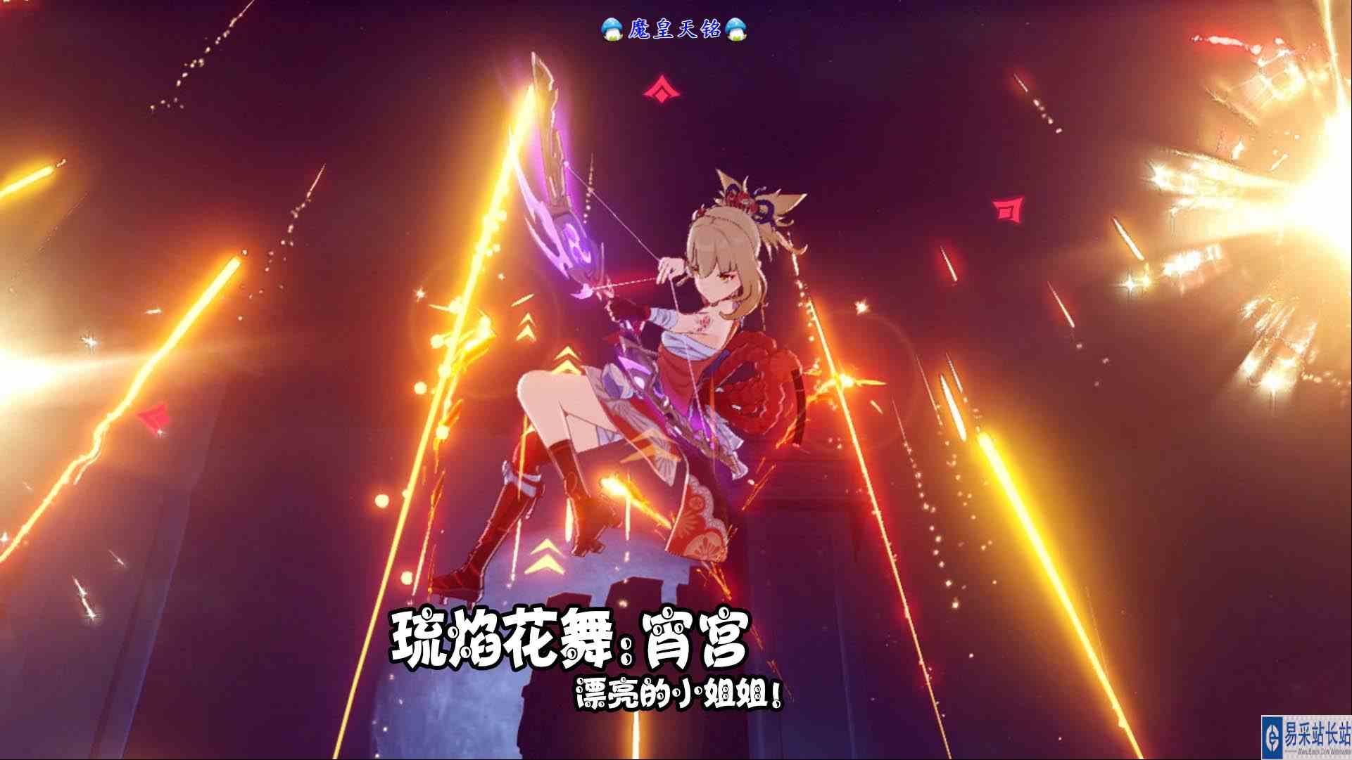 原神 天铭 54 琉焰花舞：宵宫！漂亮的小姐姐！#原神#宵宫