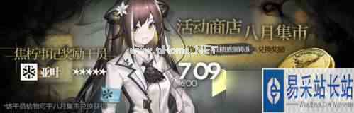 明日方舟亚叶获取攻略