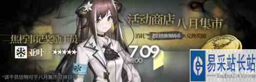 明日方舟亚叶获取攻略