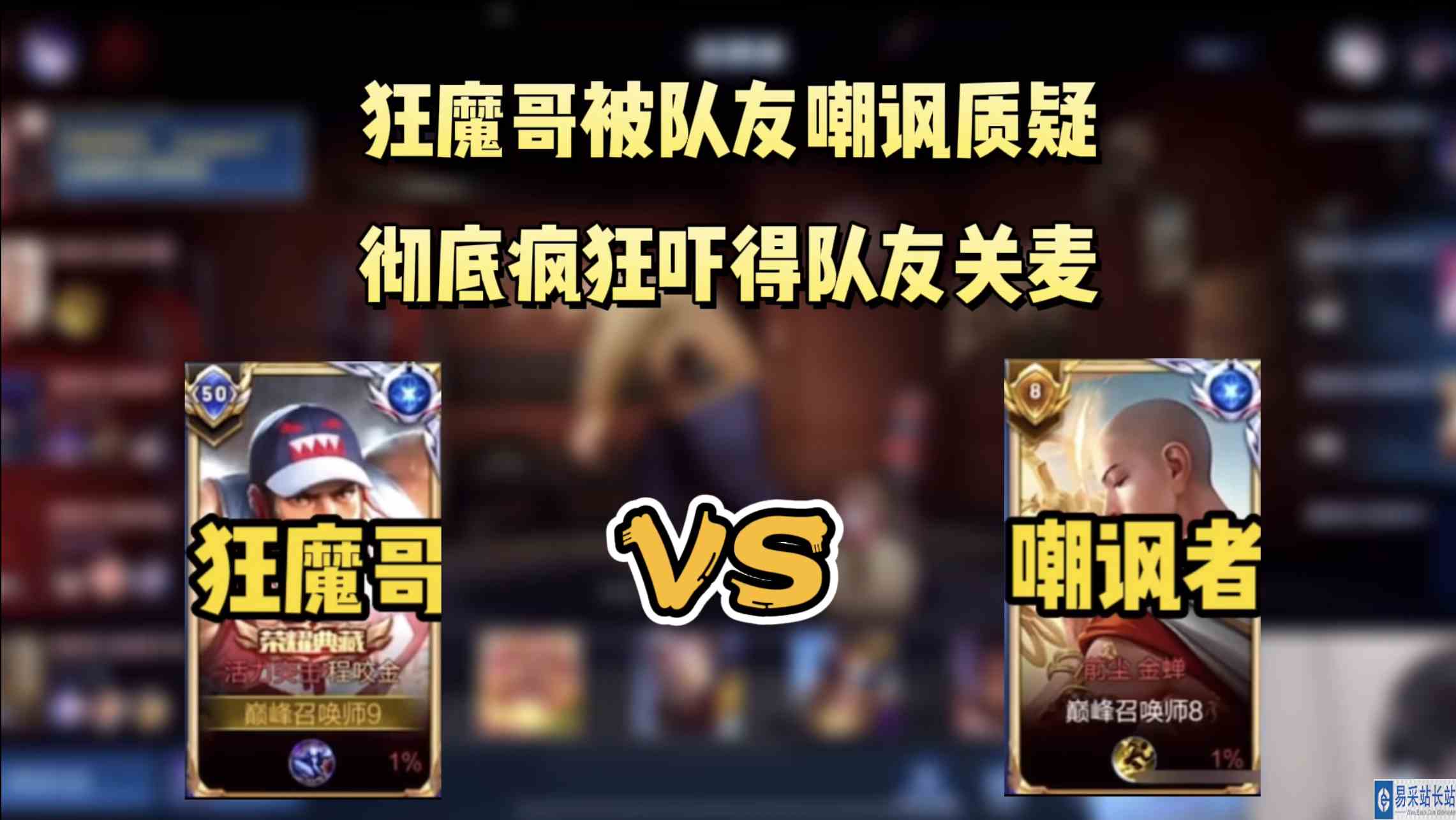 狂魔哥被队友质疑嘲讽，火力输出吓得队友闭麦