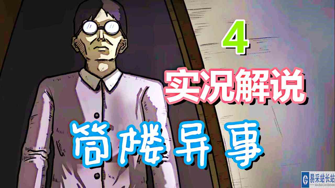 [五花喔]筒楼异事 4 直播录像 手绘风恐怖冒险解谜单机游戏#单机游戏#冒险解谜