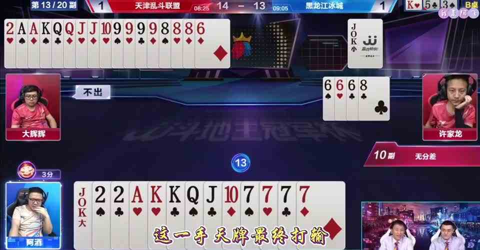 阿酒真是坑，稳赢的牌不敢炸，等农民报单他来劲了