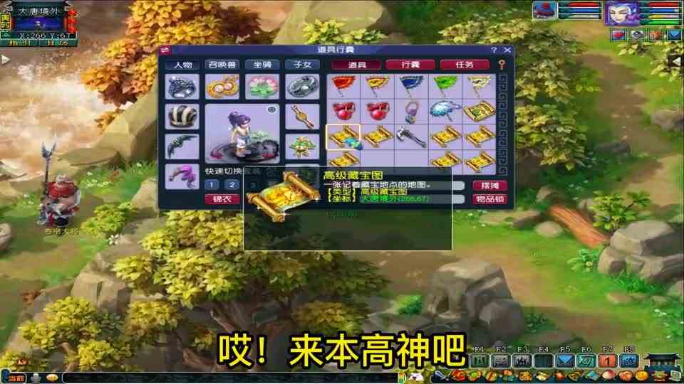 梦幻西游：高级藏宝图超越梦逍遥很难嘛？