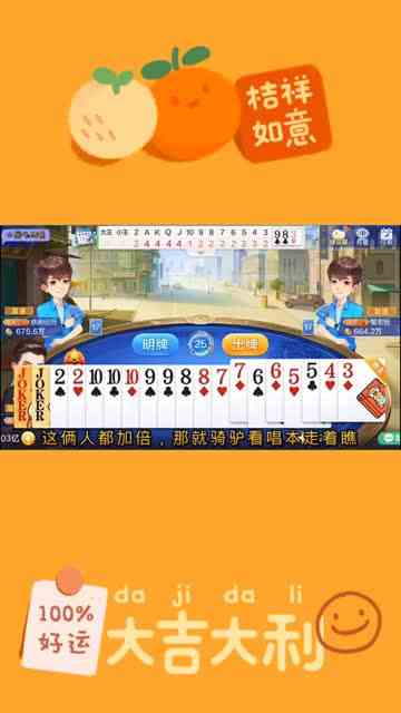 欢乐斗地主 （2）