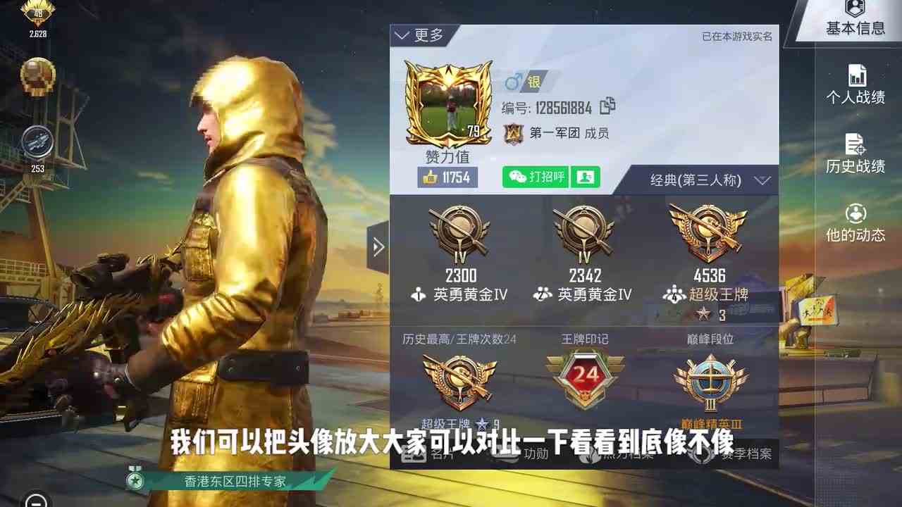 微区单字ID“银”就是吴京？同时拥有三款黄金风衣！
