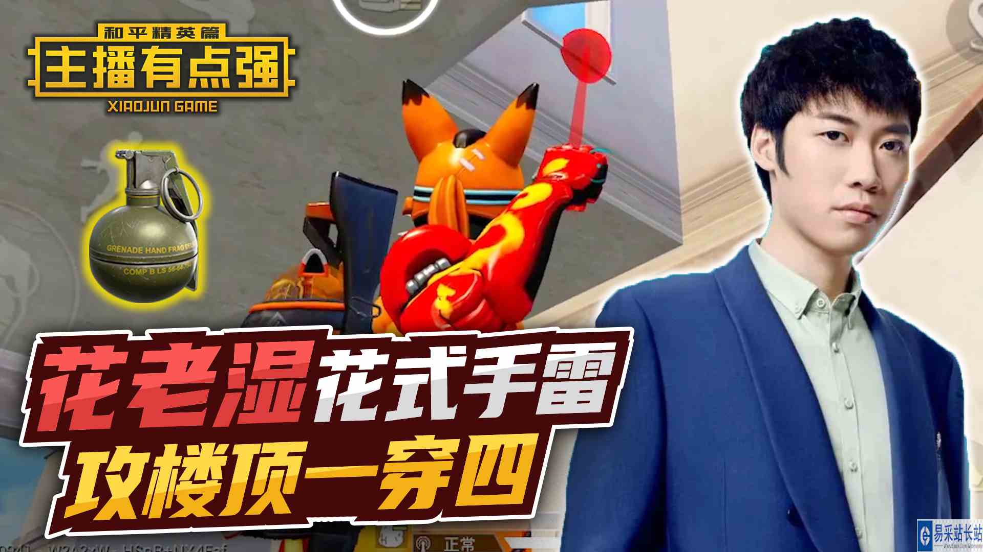 主播有点强：花老湿花式手雷，攻楼顶一穿四？#和平精英#吃鸡