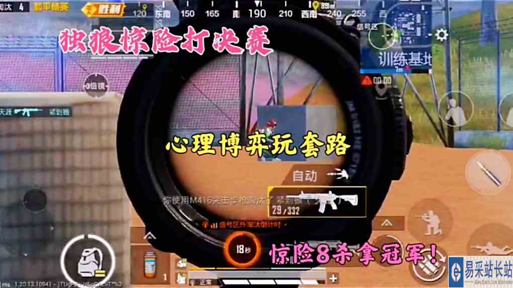 独狼惊险打决赛，心理博弈玩套路，惊险8杀拿冠军！