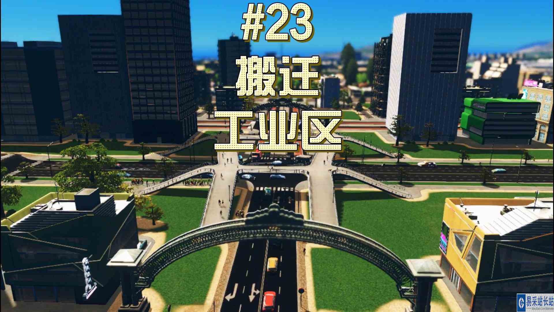 都市天际线23\-搬迁旧工业区发展住宅区#都市天际线#Steam游戏