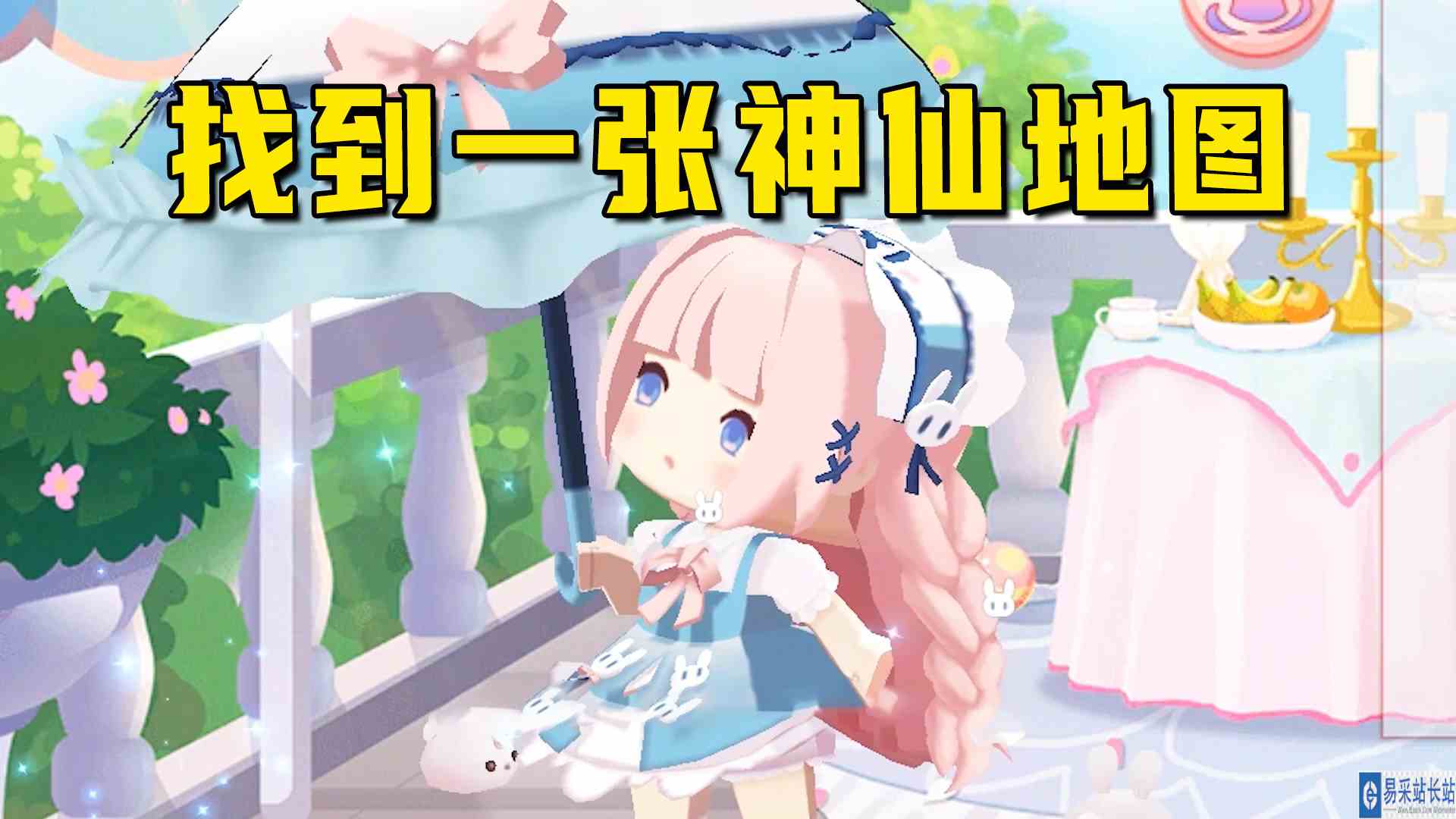 迷你世界：找到一张神仙地图，快速升级悦享卡等级，妹子获得装扮#迷你世界#沙盒游戏