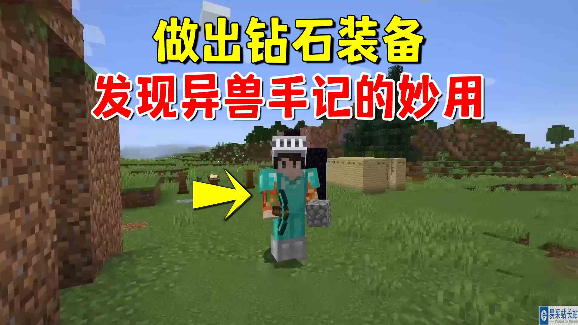 我的世界冰火传说14：做出钻石装备，我发现了异兽手记的妙用#我的世界#沙盒游戏