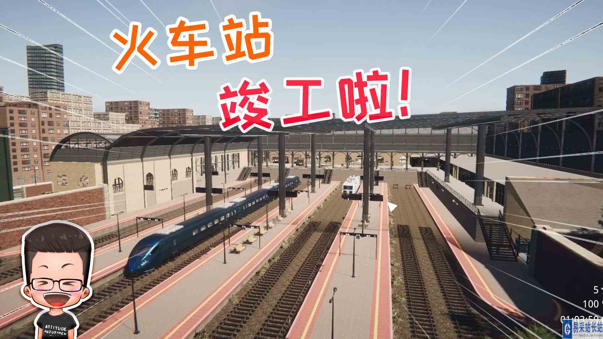 金牌保洁员132 火车站翻新全面竣工，我要休假！元叔游戏