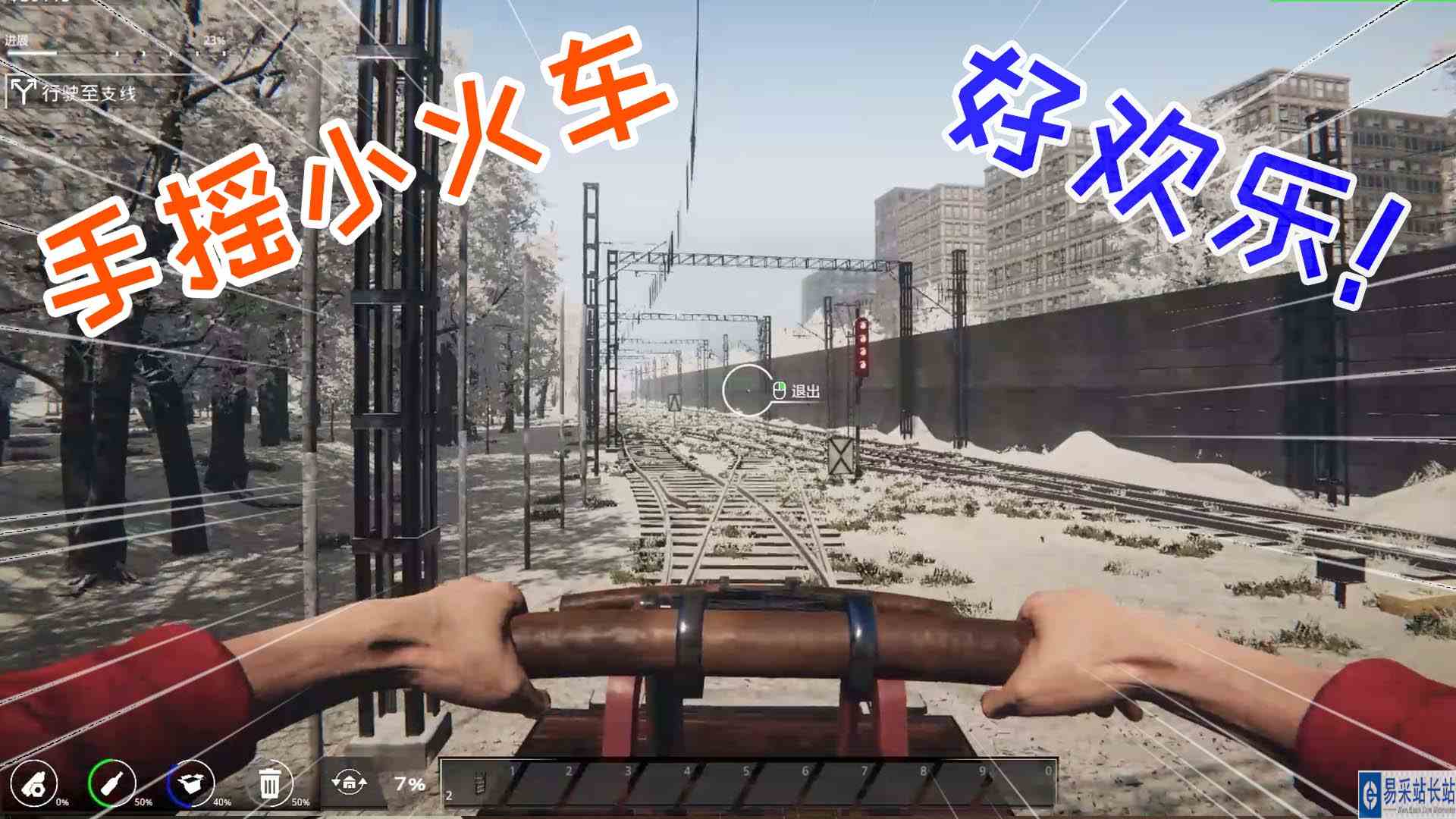 金牌保洁员131 我组装了一个好玩的手摇小火车 元叔游戏