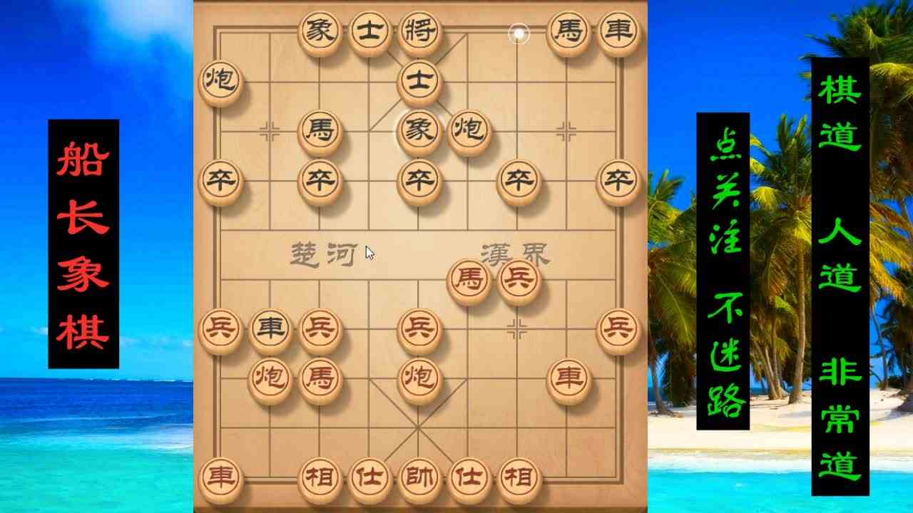 中炮对假反宫马，攻势凶猛势如破竹，连续弃子抢攻漏着功亏一篑