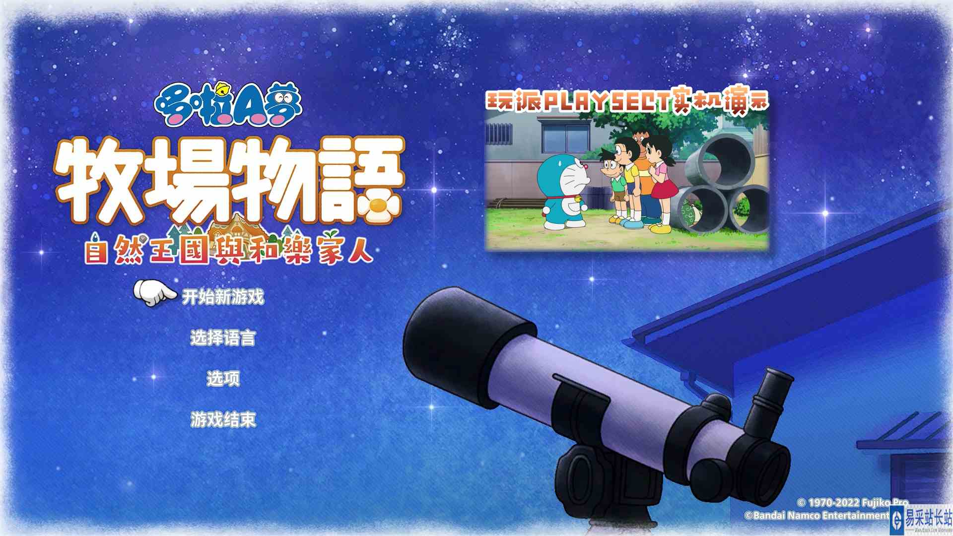 治愈系亲子游戏《哆啦A梦：牧场物语》自然王国与和乐家人\-玩派PLAYSECT实机演示#哆啦A梦#牧场物语