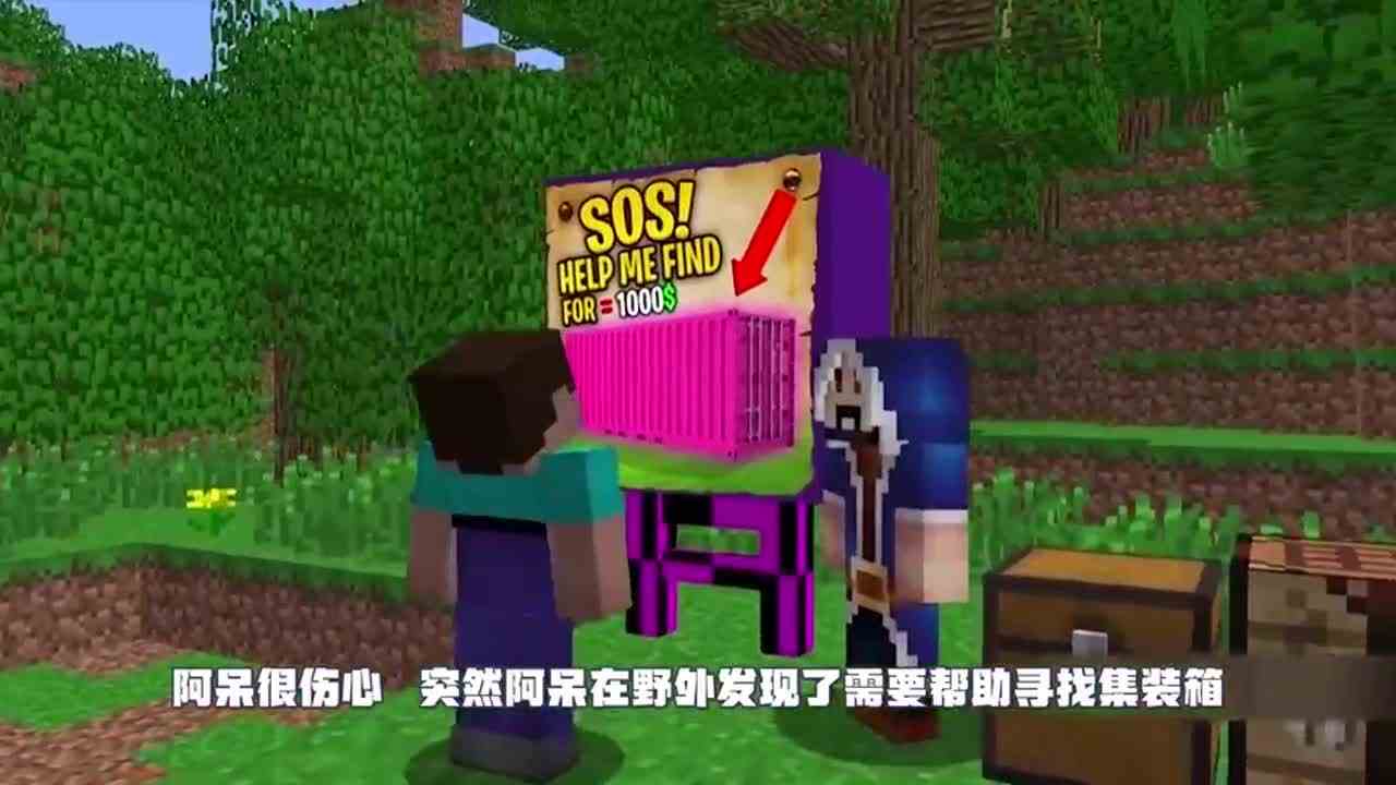 我的世界：阿呆在地下发现了一个宝藏集装箱！