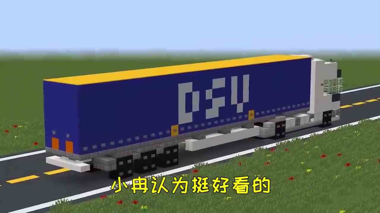 我的世界：他们的卡车各有特色，你喜欢谁造的卡车呢？