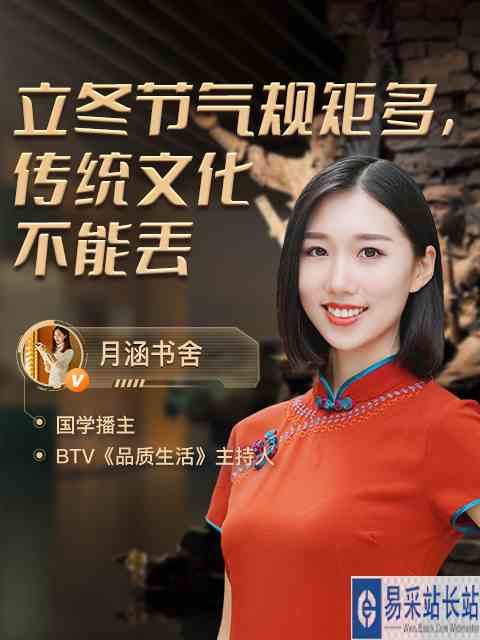 立冬节气规矩多，传统文化不能丢直播回放