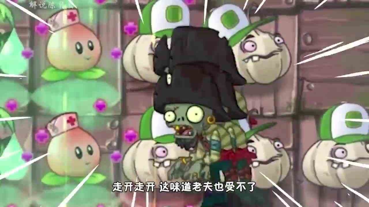 植物大战僵尸：爱吃大蒜的僵尸？只有你想不到，没有我做不到！