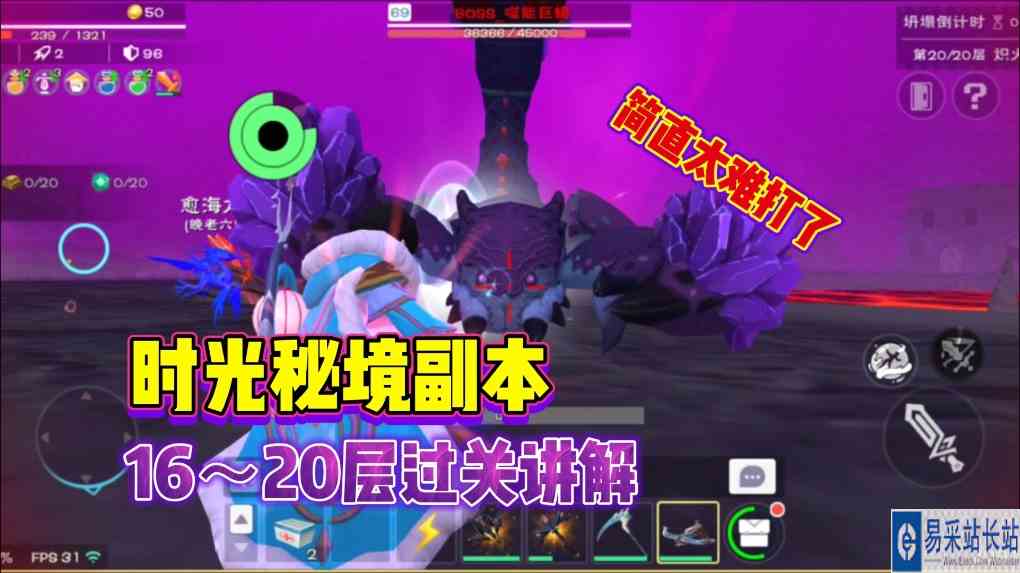 #创造与魔法 星川解说：创造与魔法时光秘境副本16～20层过关讲解简直太难打了