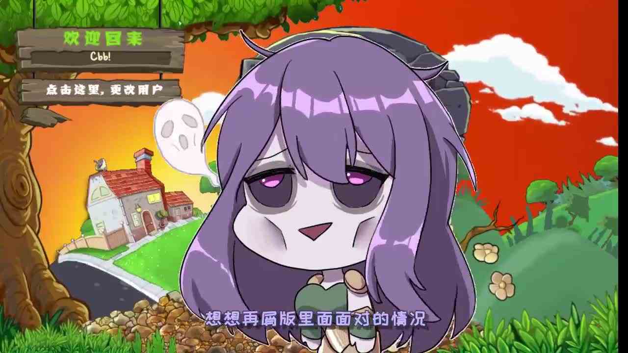 植物大战僵尸：E版支线都来了啊！这个也太难了吧！