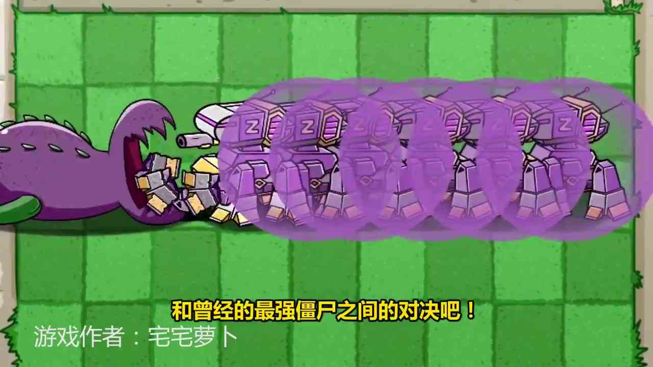 植物大战僵尸：这就是最强僵尸和最强植物的对决吗！