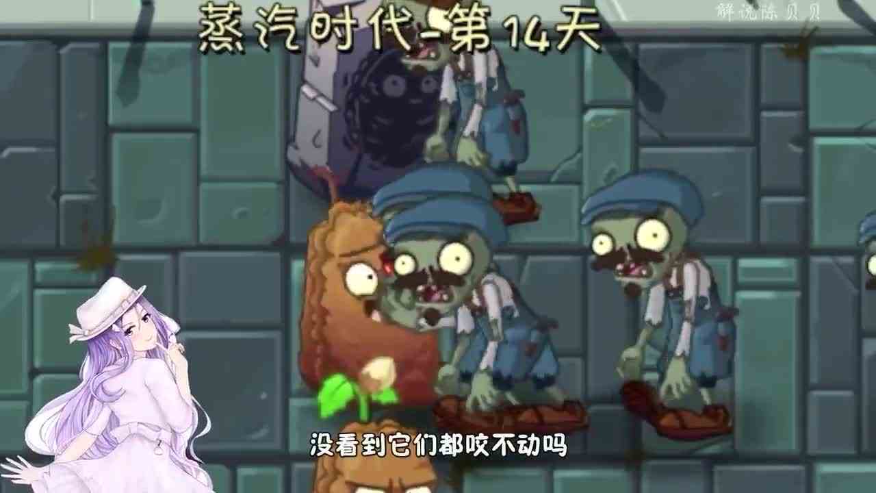 植物大战僵尸：我的坚果会咬人？僵尸看到都害怕！