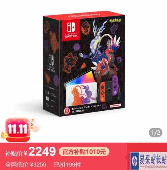 仅2249元！《宝可梦：朱/紫》NS OLED主机上架拼多多