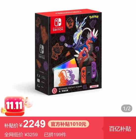 百亿补贴给力！拼多多《宝可梦:朱/紫》限定NS好便宜
