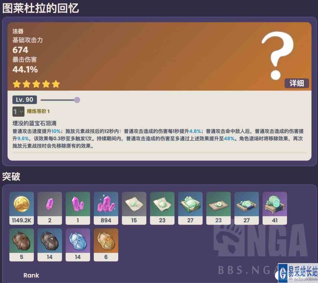原神图莱杜拉的回忆是谁的专武 图莱杜拉的回忆专武角色介绍