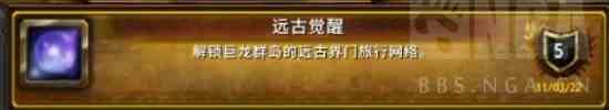 魔兽世界巨龙群岛远古界门解锁方法介绍