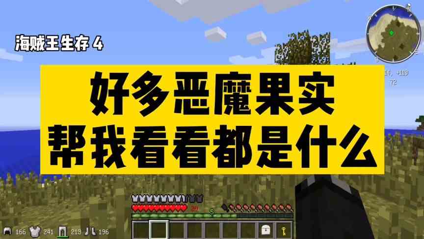 海贼王生存 4 好多恶魔果实！帮我看看都是啥