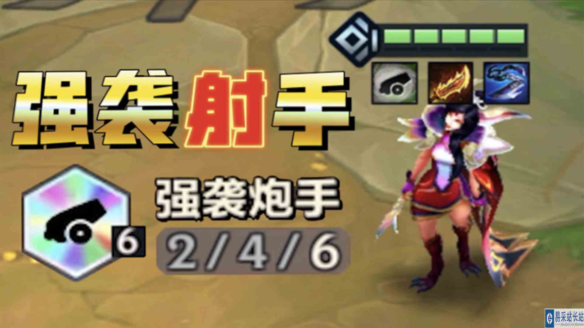 炮手霞：危险！我射出去的羽毛会爆炸！！！#金铲铲之战#云顶之弈