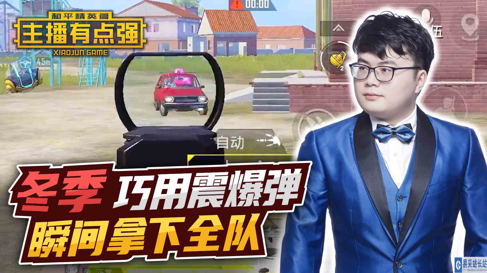 主播有点强：冬季巧用震爆弹，瞬间拿下全队！#和平精英#吃鸡