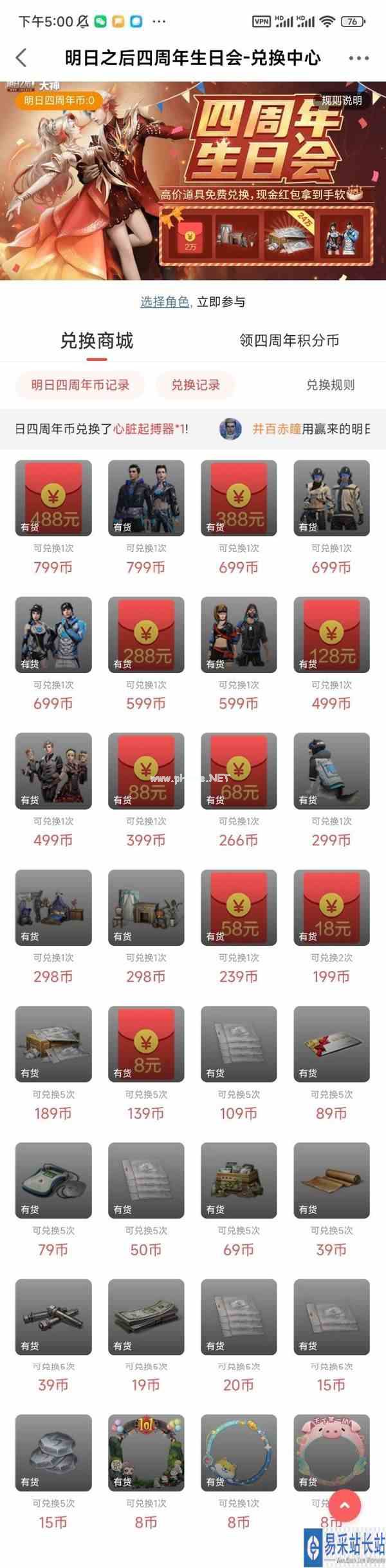 明日之后四周年生日会盛大开幕，上大神APP参与活动赢好礼！