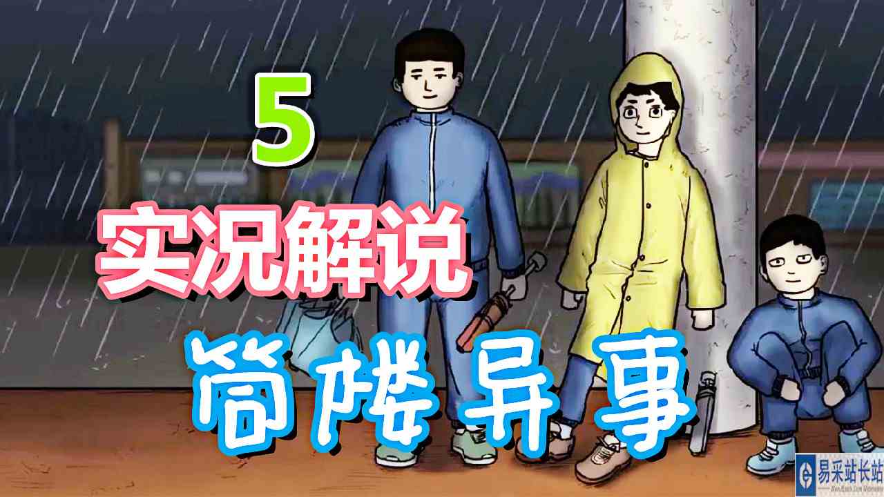 [五花喔]筒楼异事 5 直播录像 手绘风恐怖冒险解谜单机游戏#单机游戏#冒险解谜
