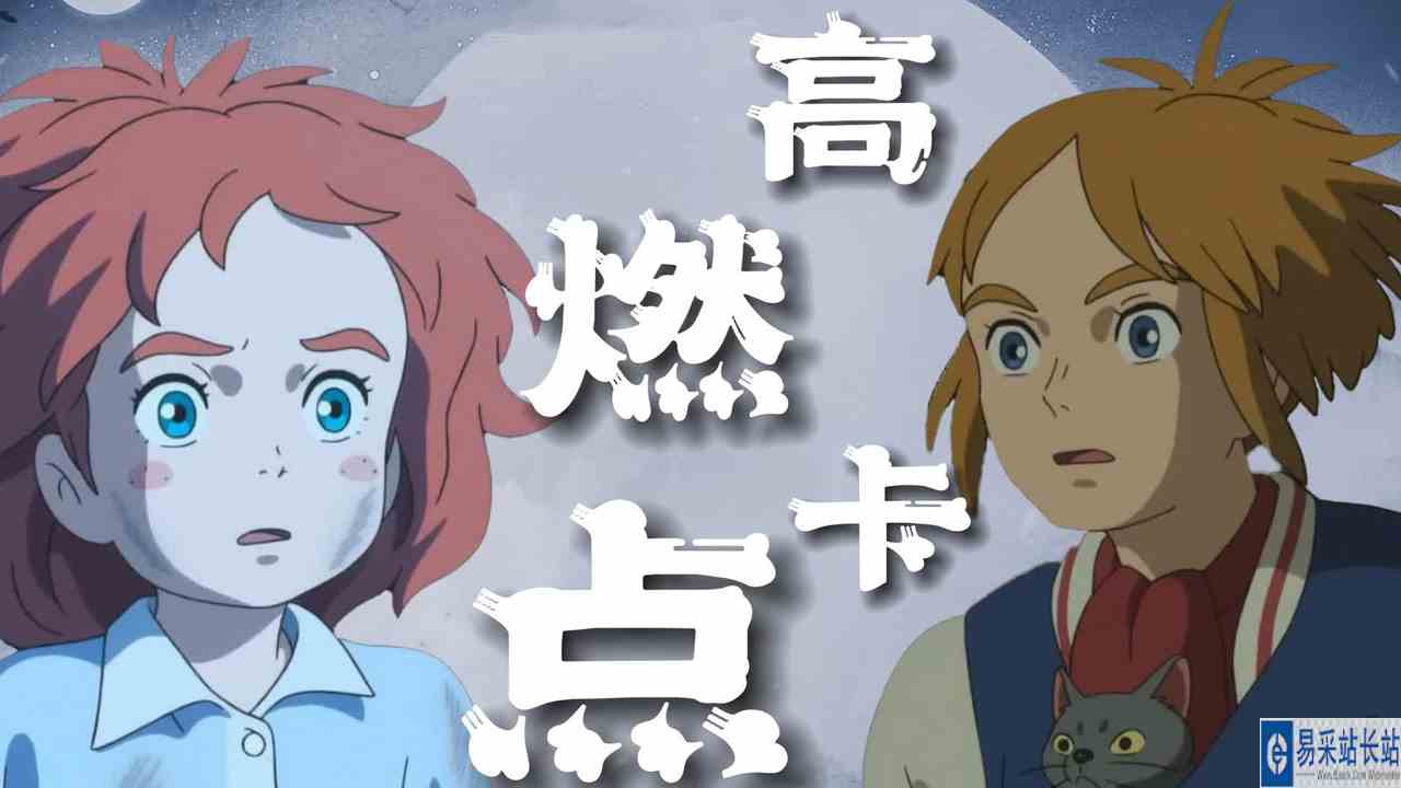 玛丽与魔女之花：哪个鬼才教你这么剪的？别跟我说这就是卡点