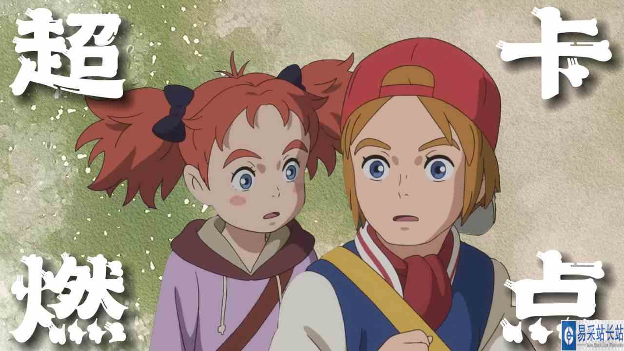 玛丽与魔女之花：史上最僵硬卡点，剪完视频连夜跑路