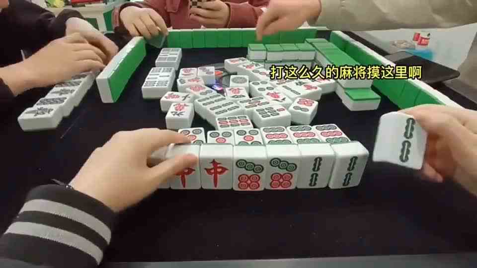 麻将：我那么大一个杠开的牌呢？