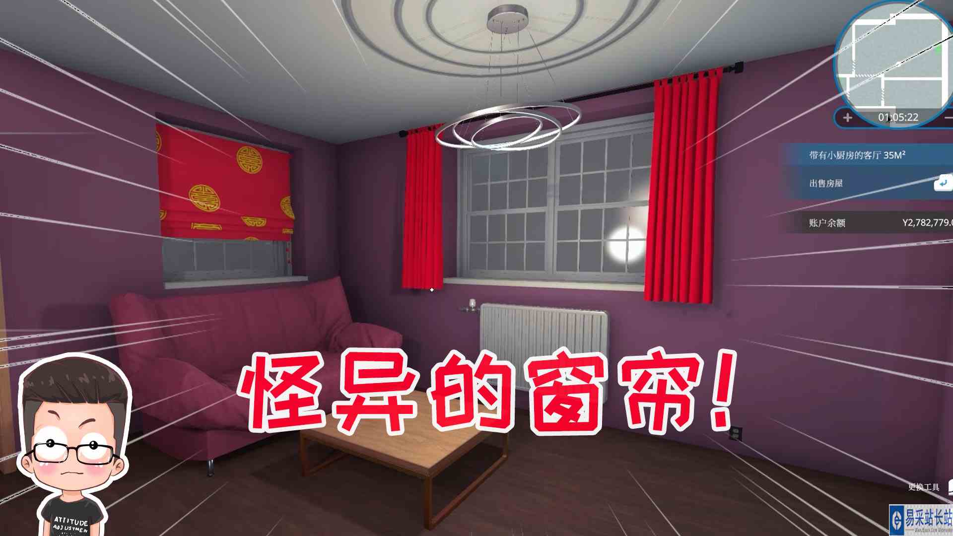 金牌保洁员134 屋里挂红窗帘，看起来还是有点可怕呀 元叔游戏