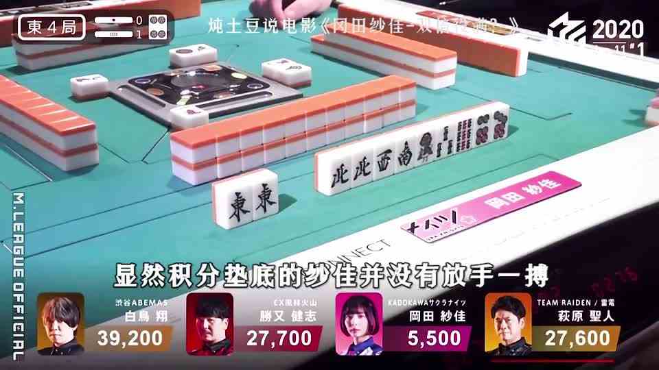 《冈田纱佳\-麻将集锦》双倍役满天牌字一色小四喜！？