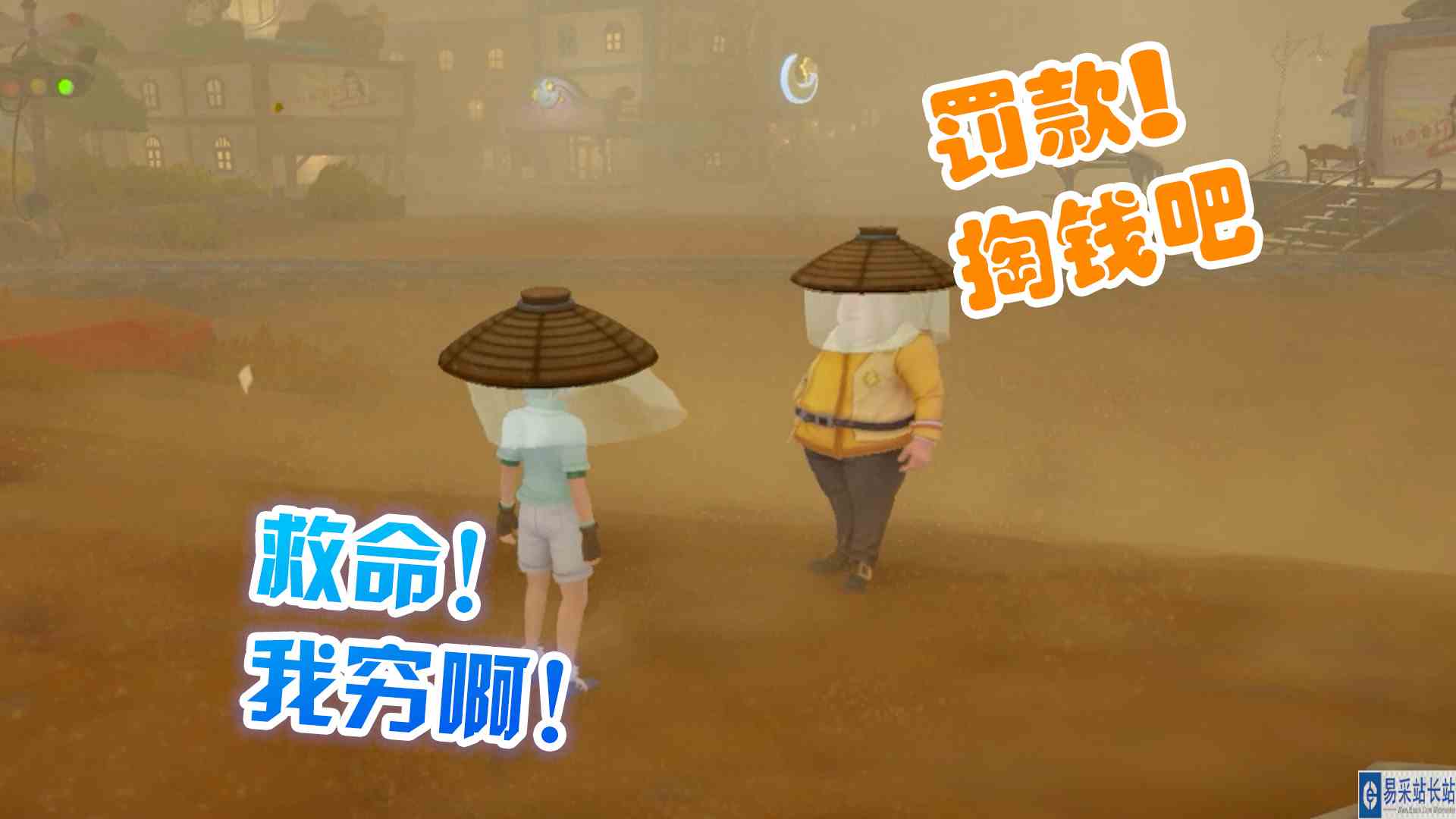 沙石镇时光07 大侠行走江湖被罚款了 元叔游戏