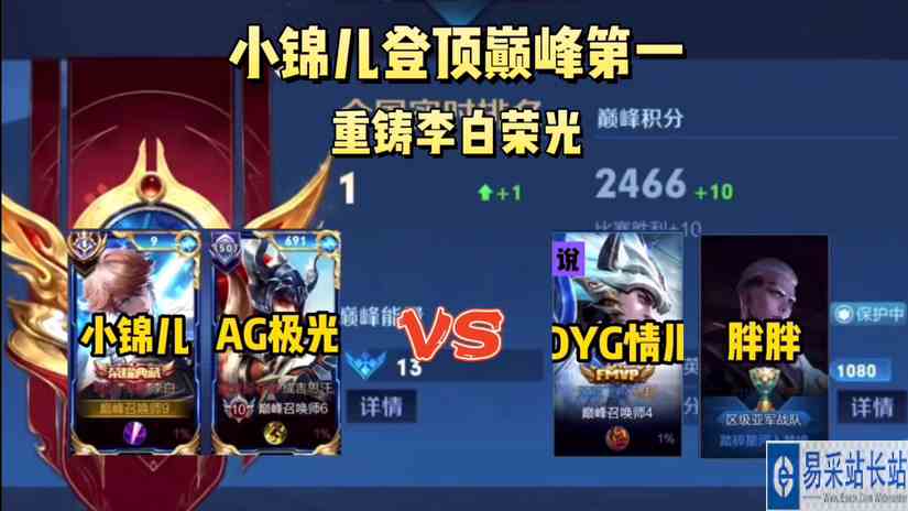 小锦儿重铸李白荣光，登顶榜一#头号玩家计划 