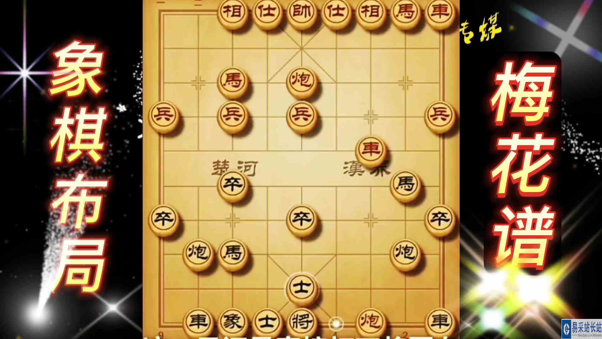 梅花谱布局飞刀 古谱象棋布局 弃子攻杀 象棋布局 陷阱飞刀 中国象棋实战