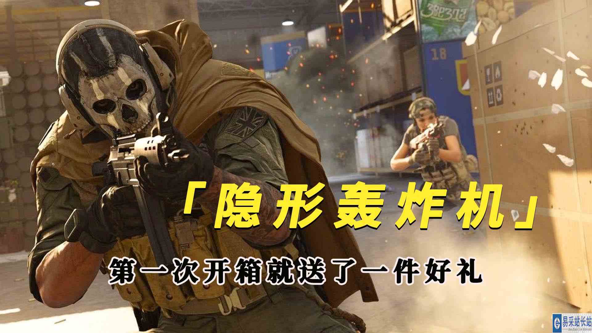 使命召唤19：第一次开箱就送我隐形轰炸机，真是太爽啦
