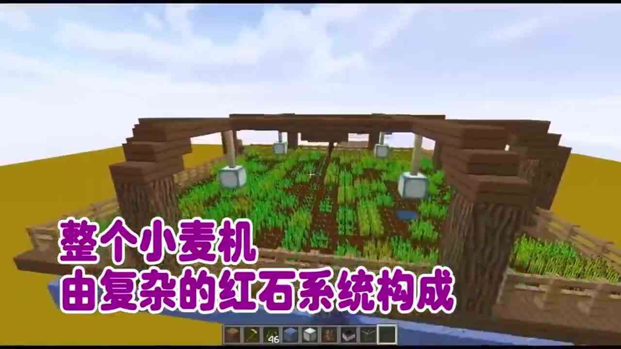用MC创造科技 全自动小麦收割机诞生