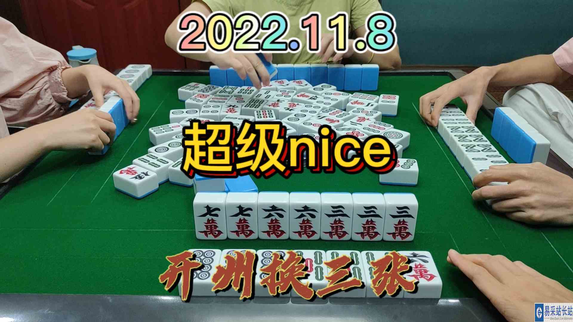 听牌就胡牌，这个感觉超级nice#开州换三张#血战麻将