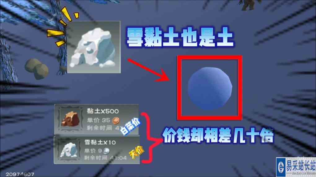 #创造与魔法 星川解说：创造与魔法雪粘土和粘土都是土价却比粘土高了几十倍