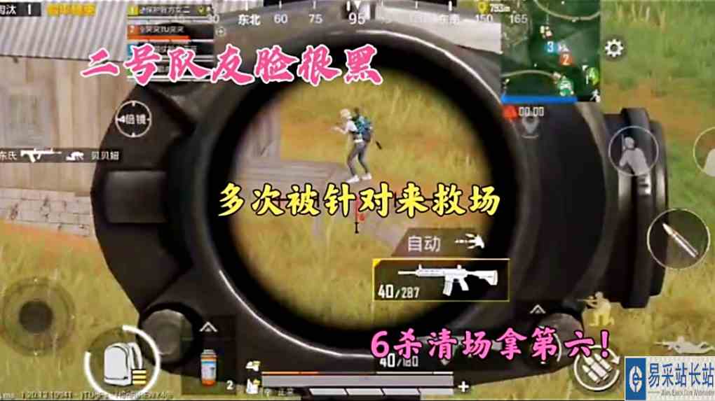二号队友脸很黑，多次被针对来救场，6杀清场拿第六！