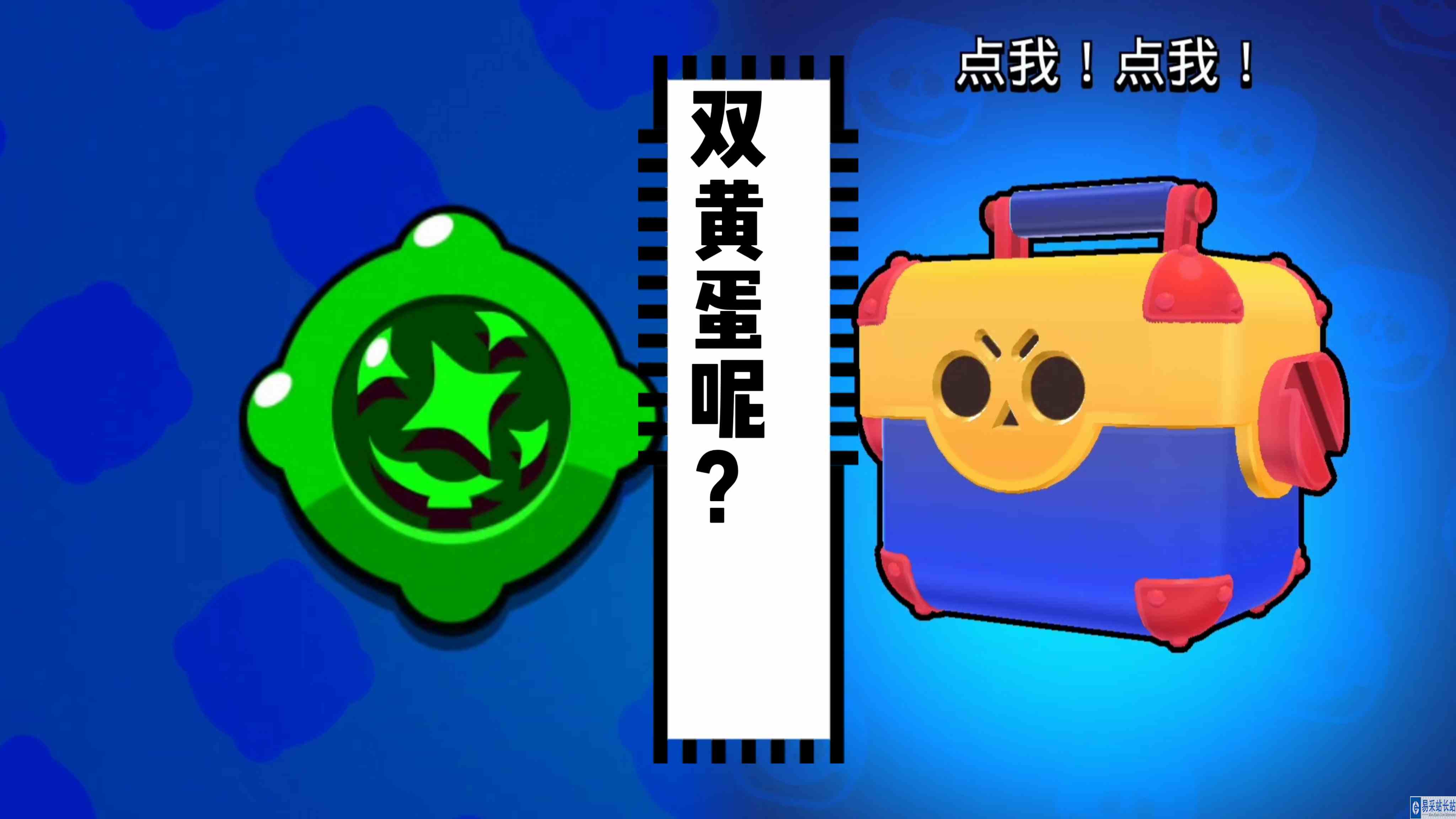 荒野乱斗！8个超级宝箱等于一个妙具，过粪了吧#荒野乱斗#开箱