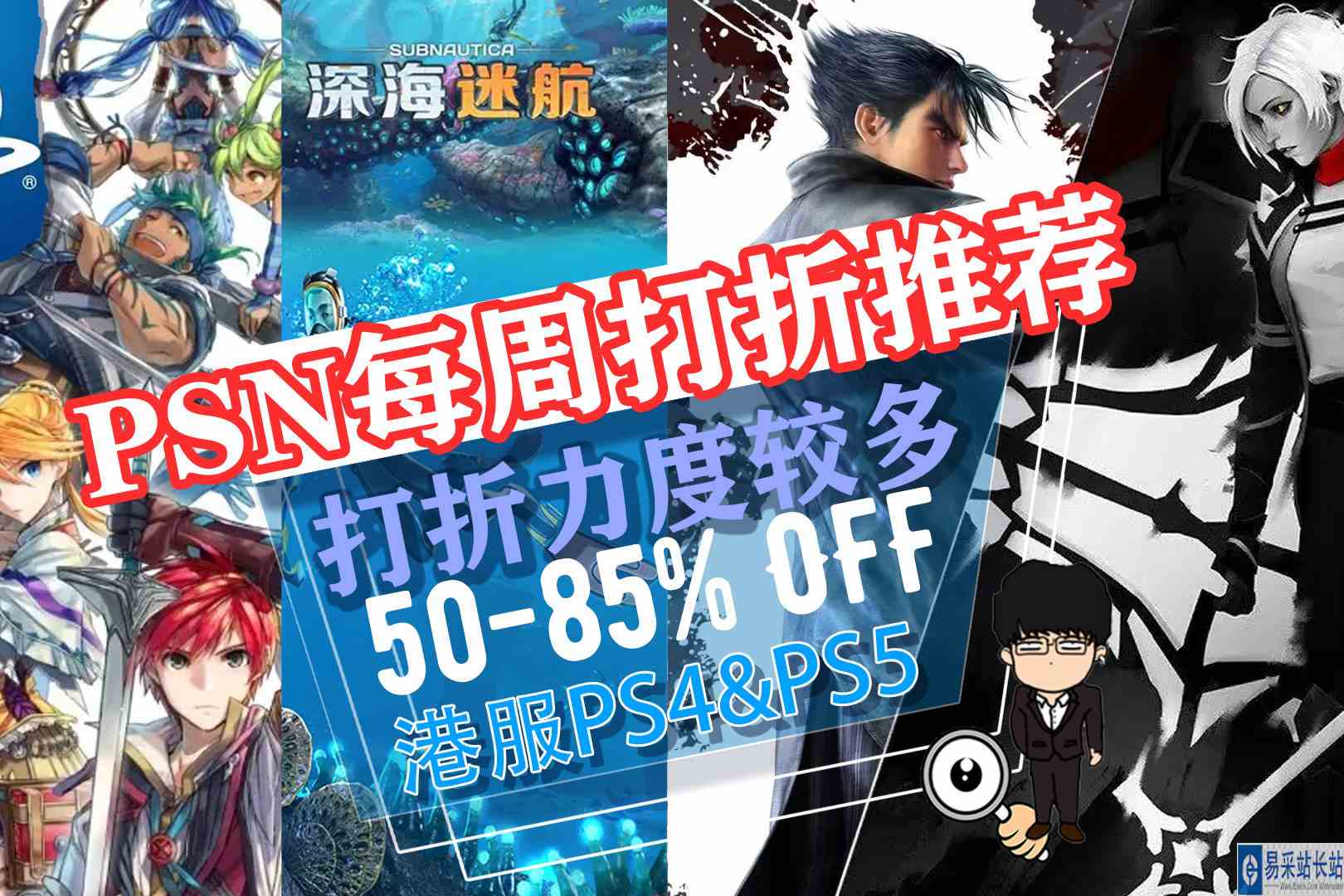 铁拳7伊苏8，深海迷航彼岸花！PS4，PS5每周打折推荐！2022.11.7